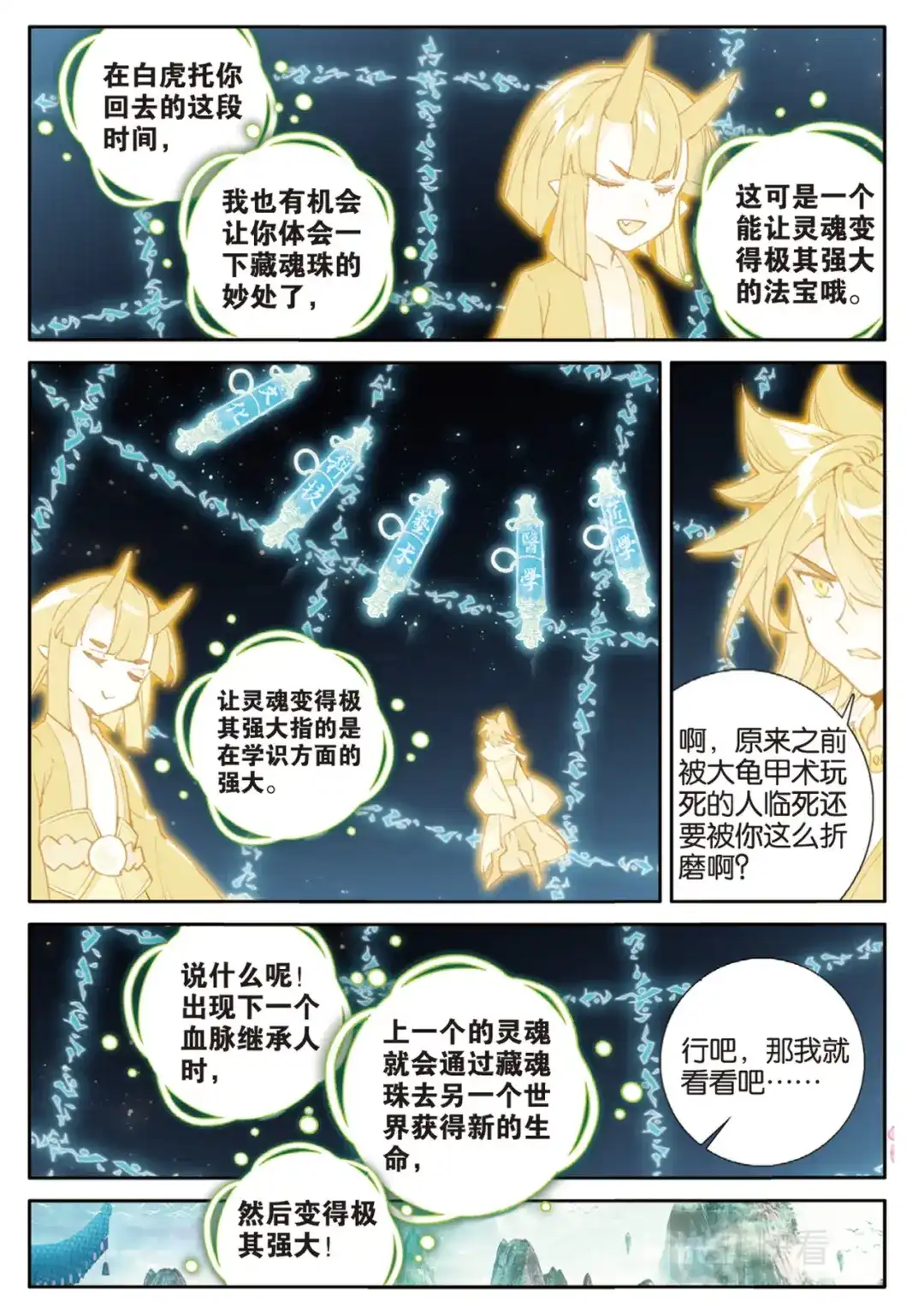 《大龟甲师》第141话 风起云涌 第8页