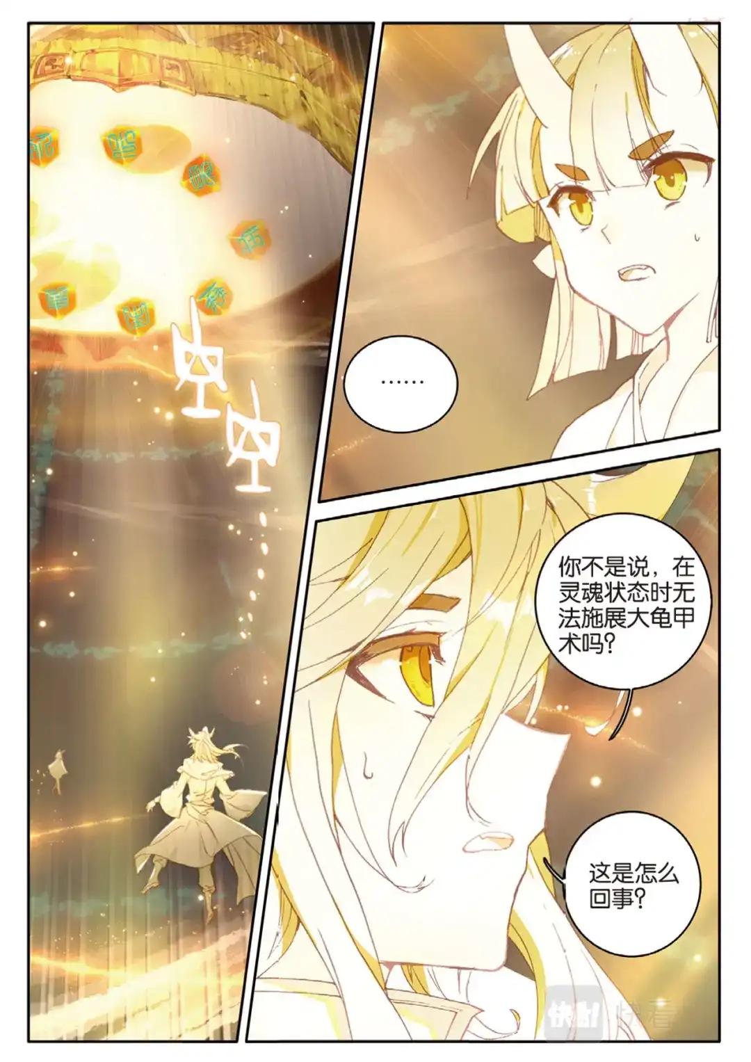 《大龟甲师》第141话 风起云涌 第2页