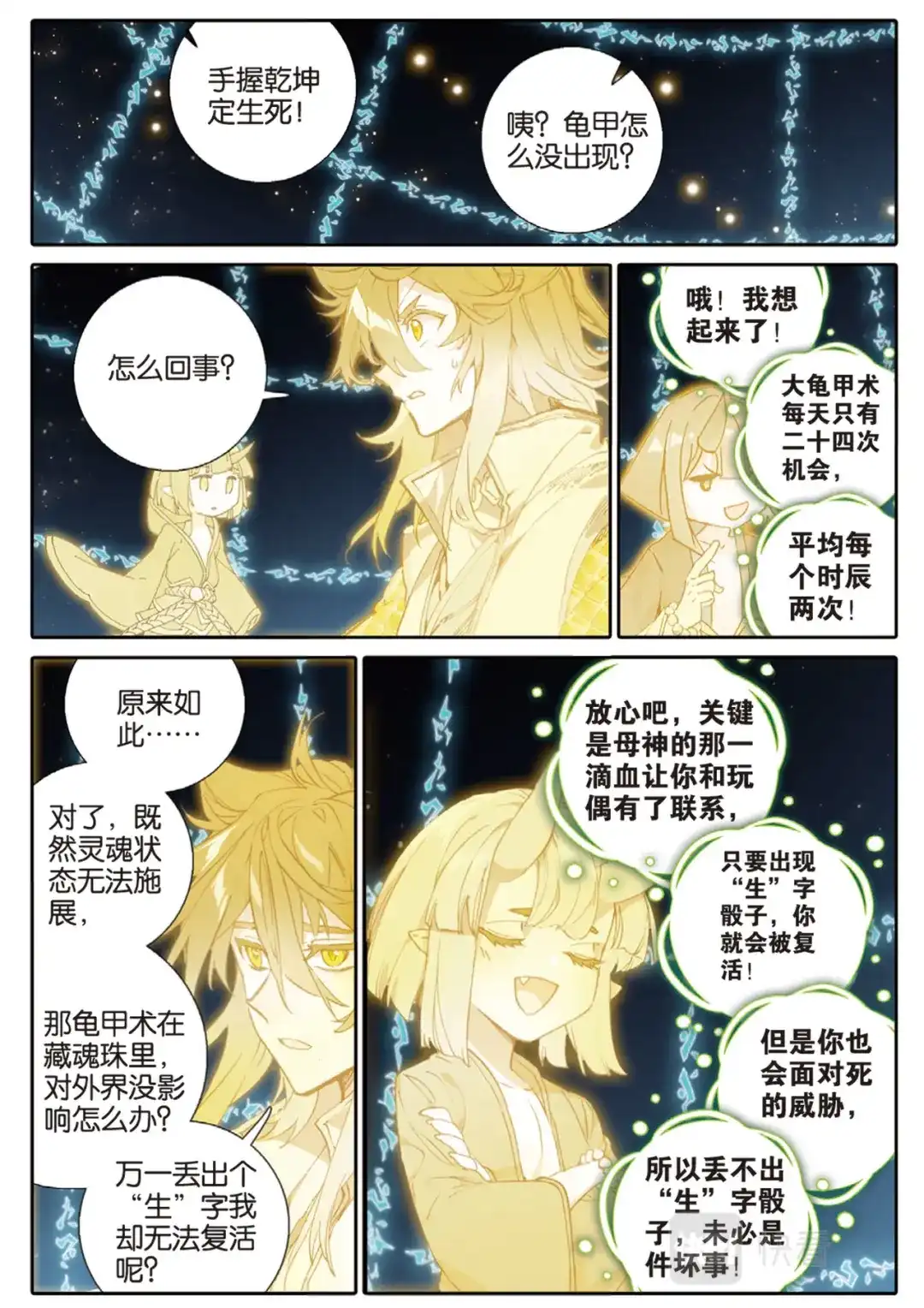 《大龟甲师》第141话 风起云涌 第6页