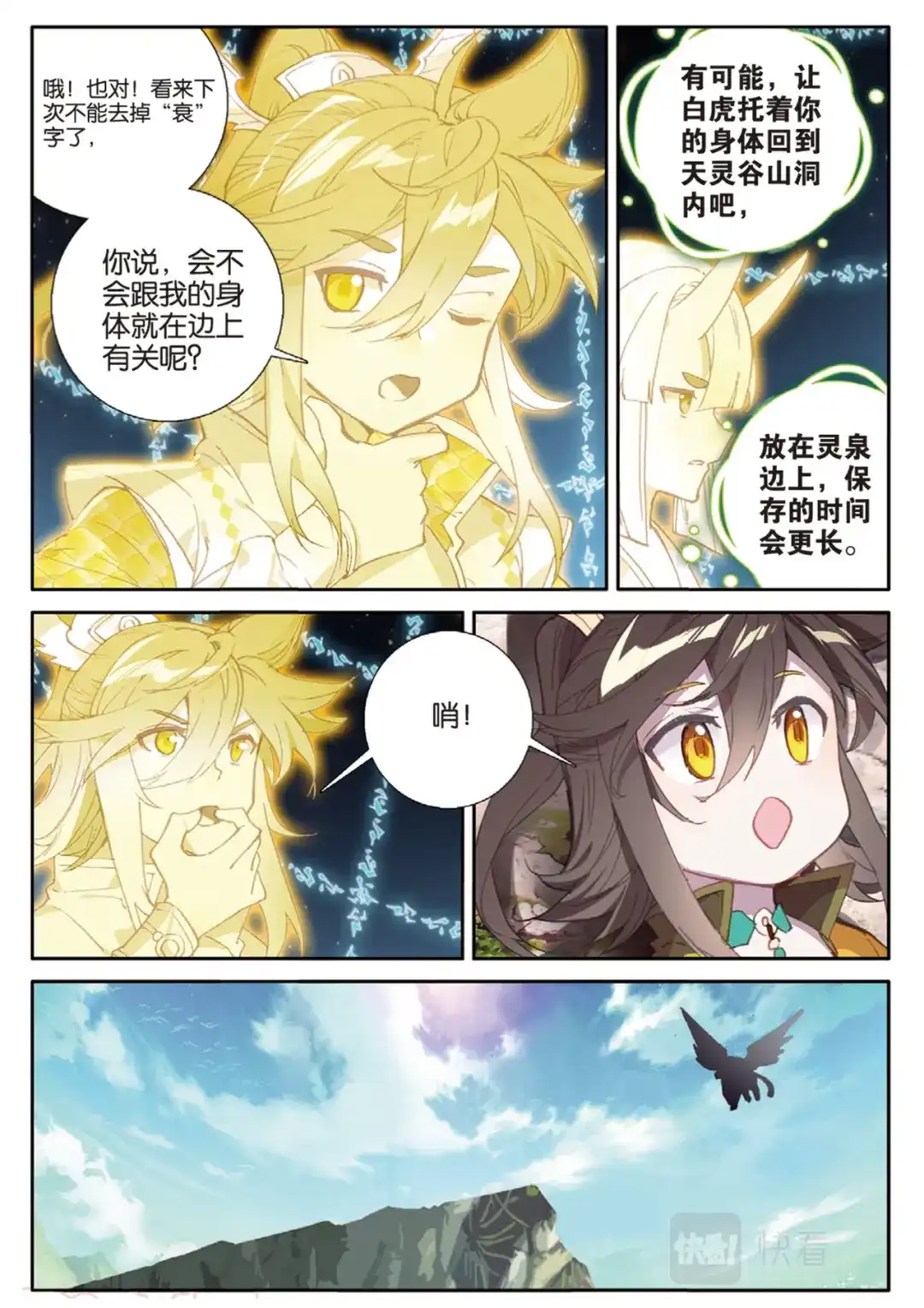 《大龟甲师》第141话 风起云涌 第7页