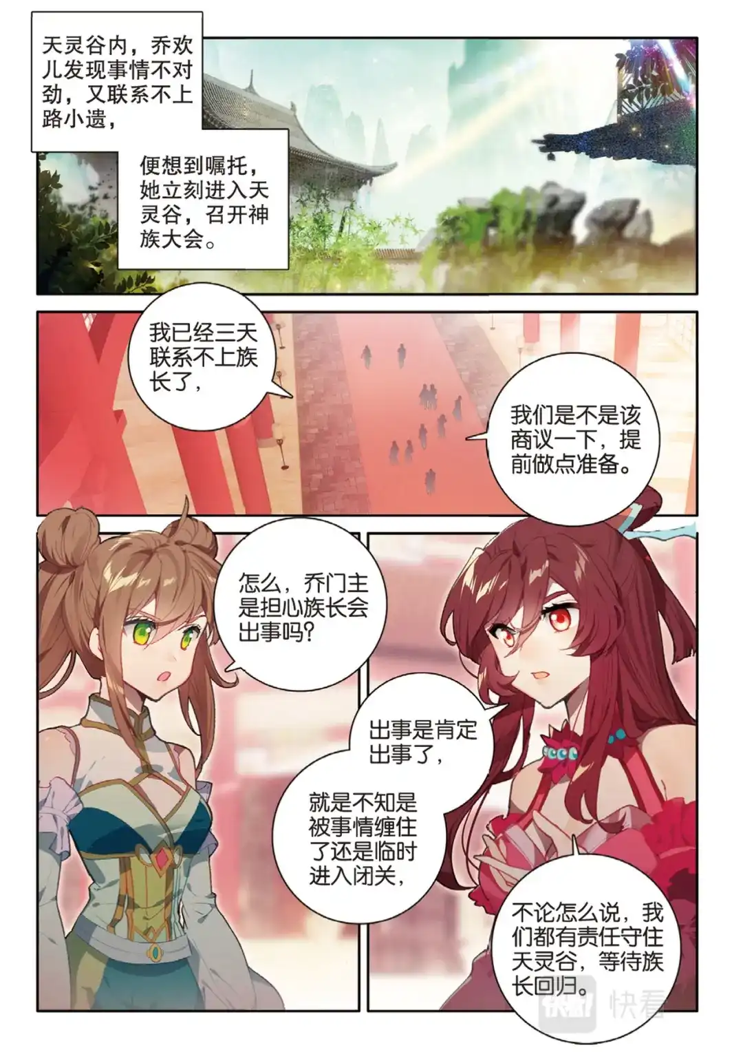 《大龟甲师》第141话 风起云涌 第11页