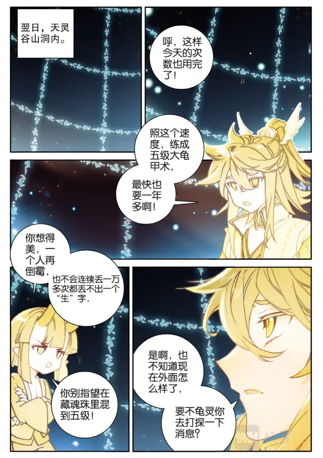 《大龟甲师》第141话 风起云涌 第9页