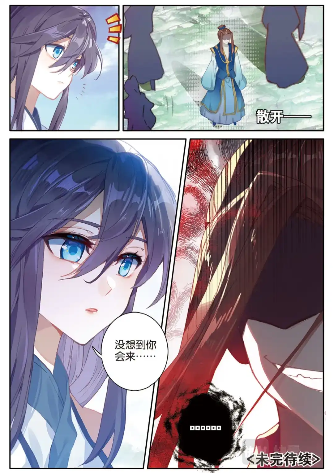 《大龟甲师》第141话 风起云涌 第16页
