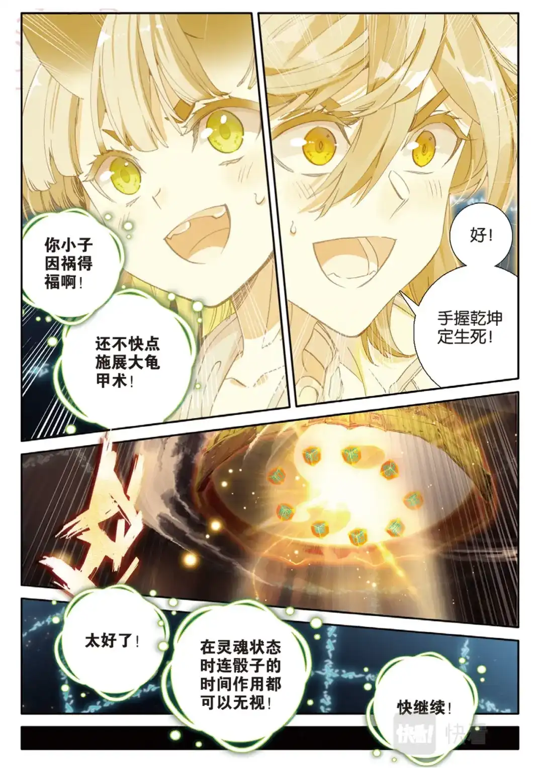 《大龟甲师》第141话 风起云涌 第5页