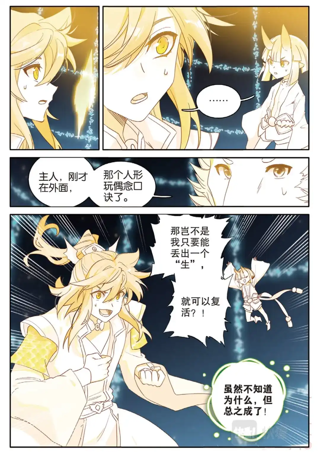 《大龟甲师》第141话 风起云涌 第4页