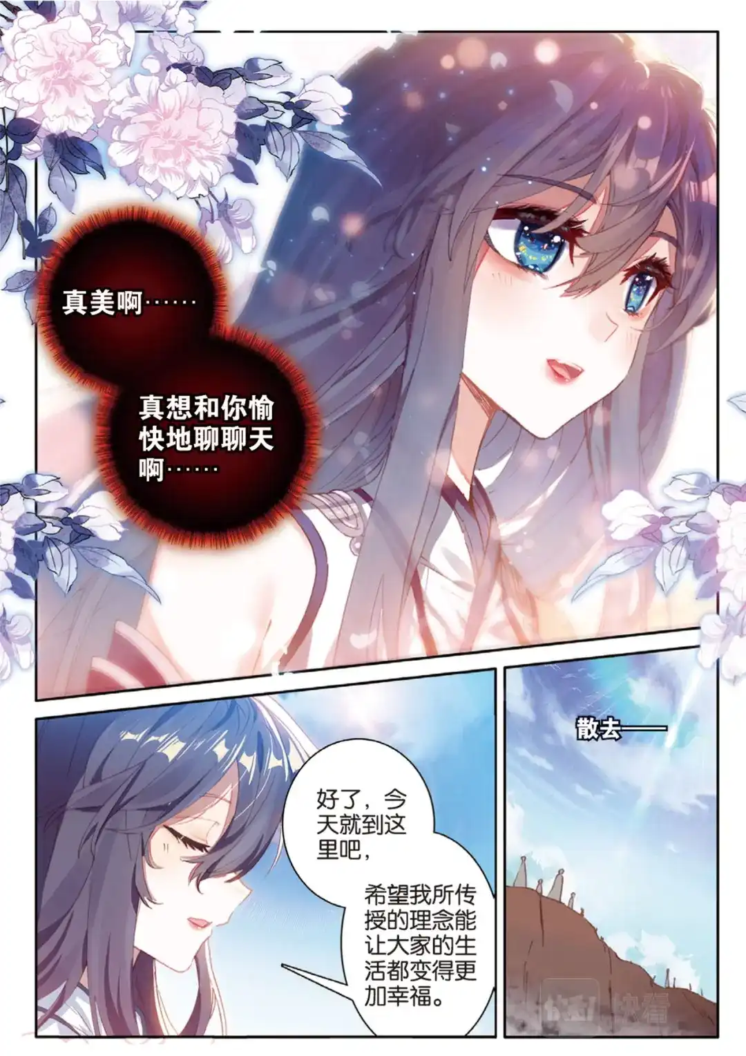 《大龟甲师》第141话 风起云涌 第15页