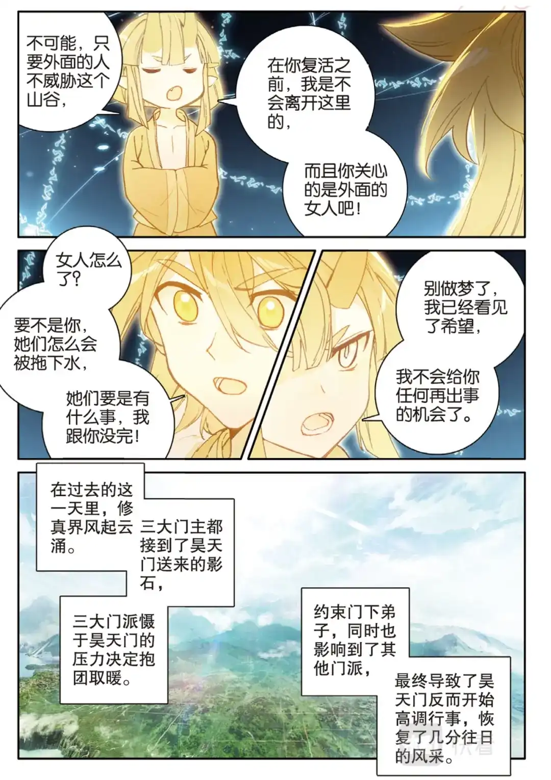 《大龟甲师》第141话 风起云涌 第10页