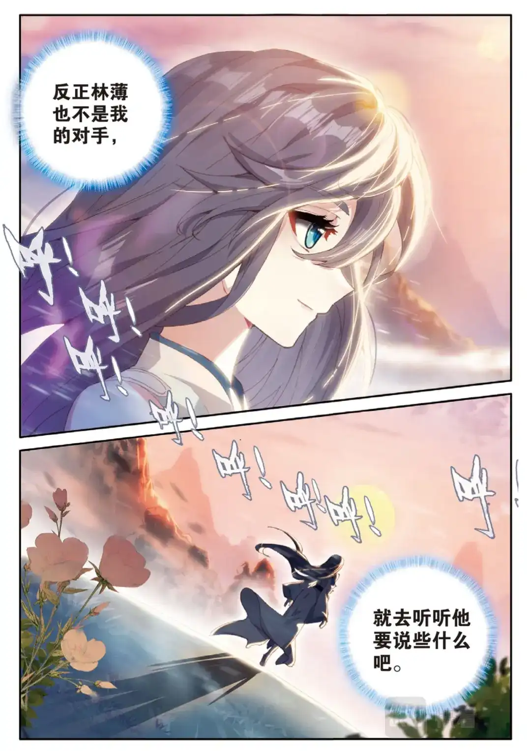 《大龟甲师》第142话 得知真相 第6页