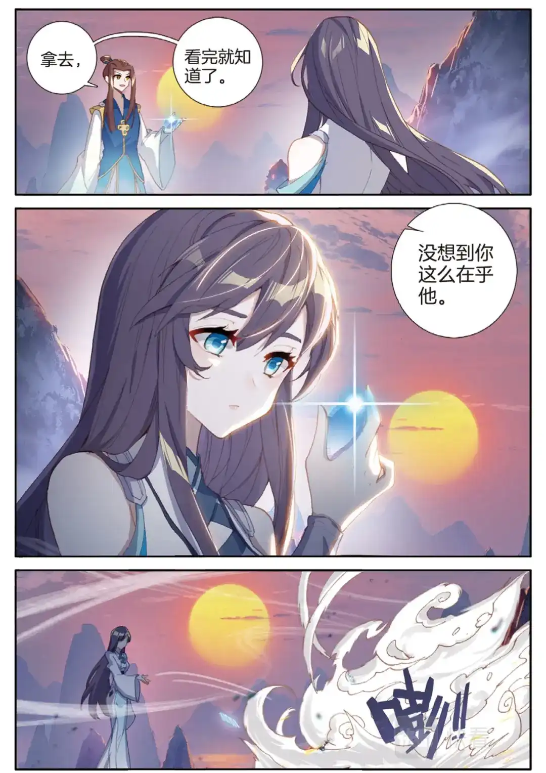 《大龟甲师》第142话 得知真相 第9页