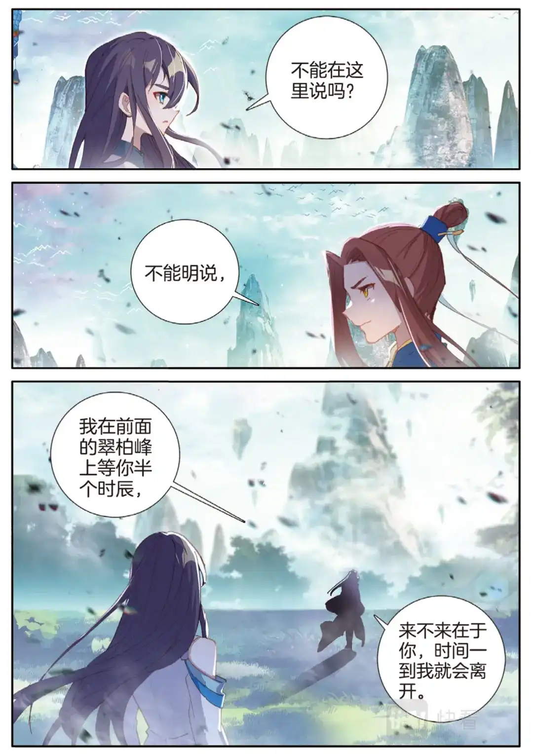 《大龟甲师》第142话 得知真相 第3页