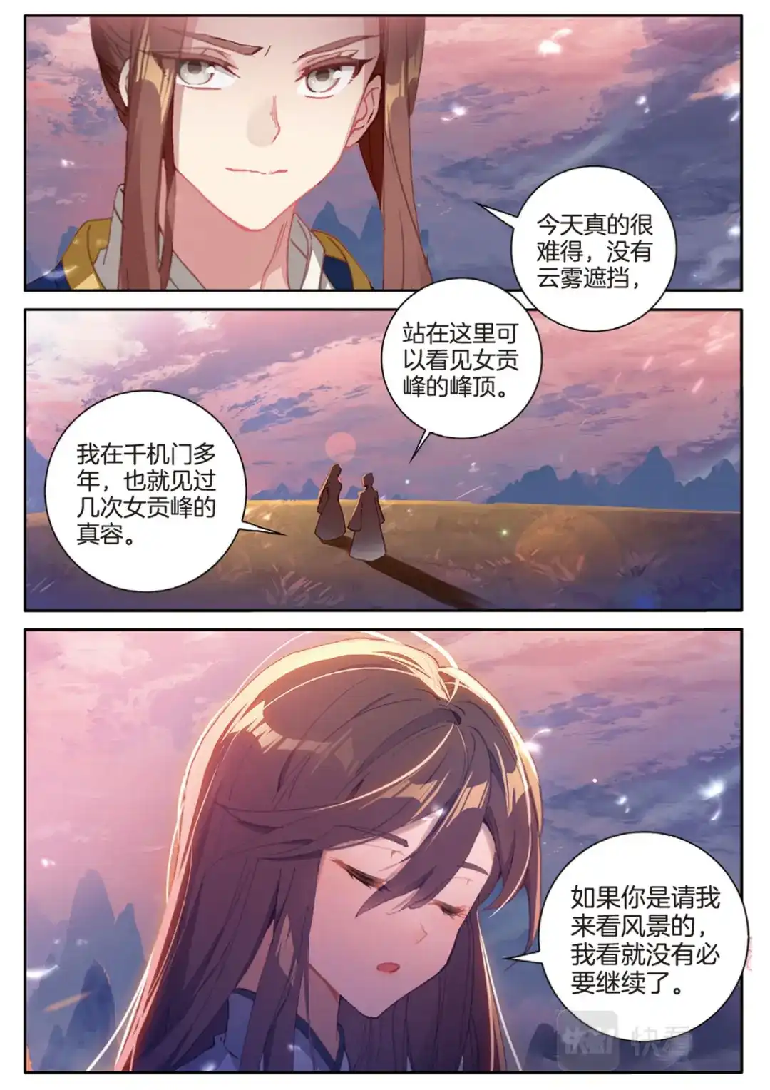 《大龟甲师》第142话 得知真相 第8页