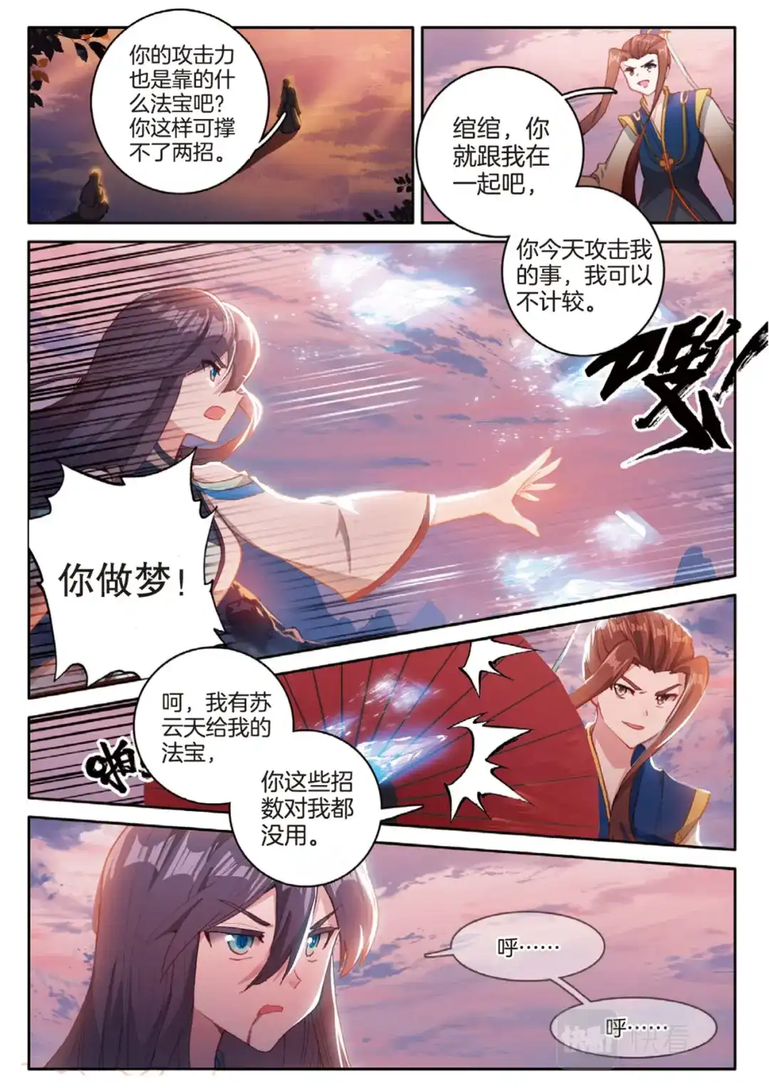 《大龟甲师》第142话 得知真相 第15页