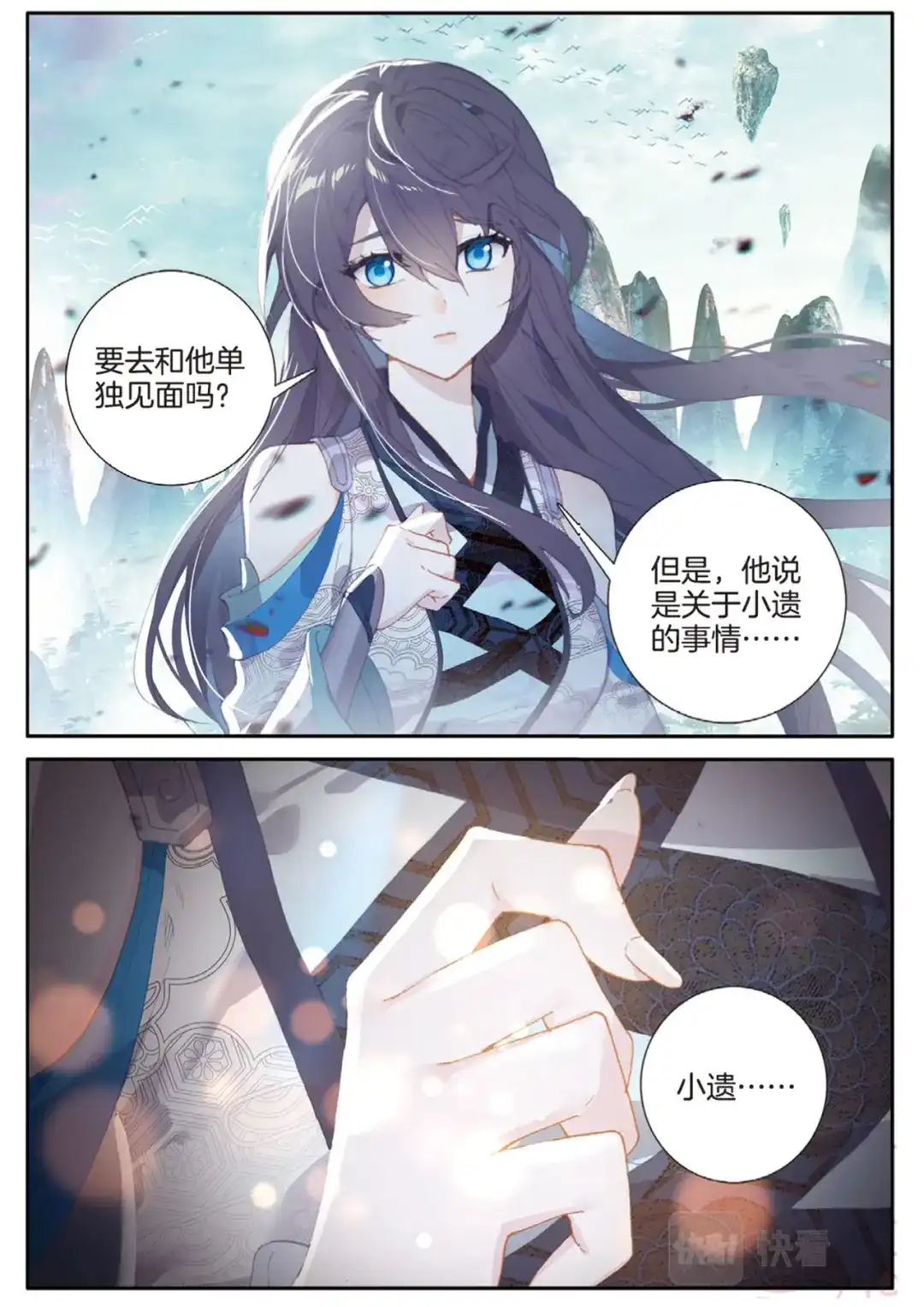《大龟甲师》第142话 得知真相 第4页