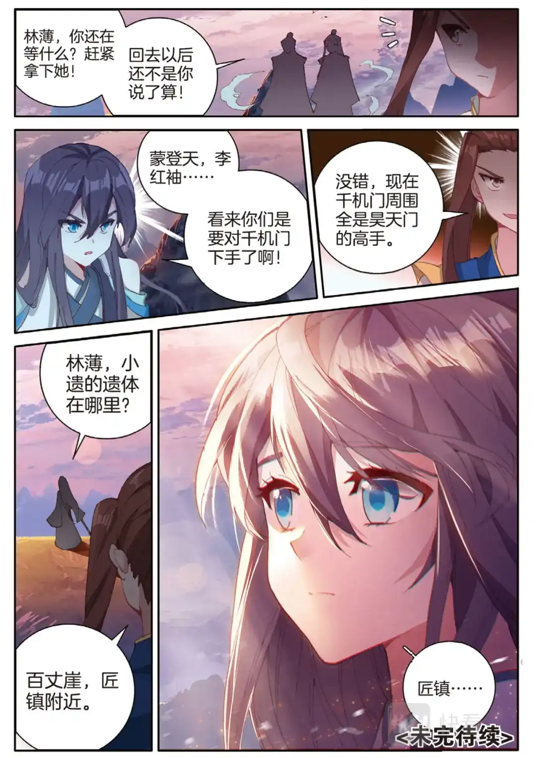 《大龟甲师》第142话 得知真相 第16页