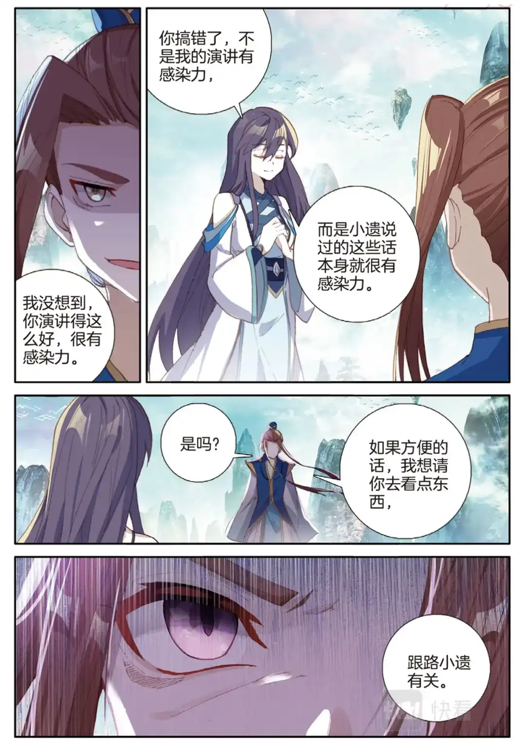 《大龟甲师》第142话 得知真相 第2页