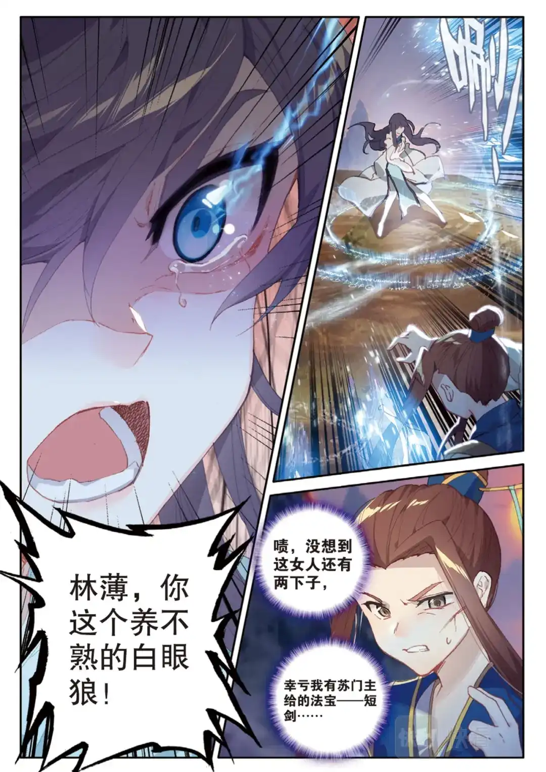 《大龟甲师》第142话 得知真相 第14页