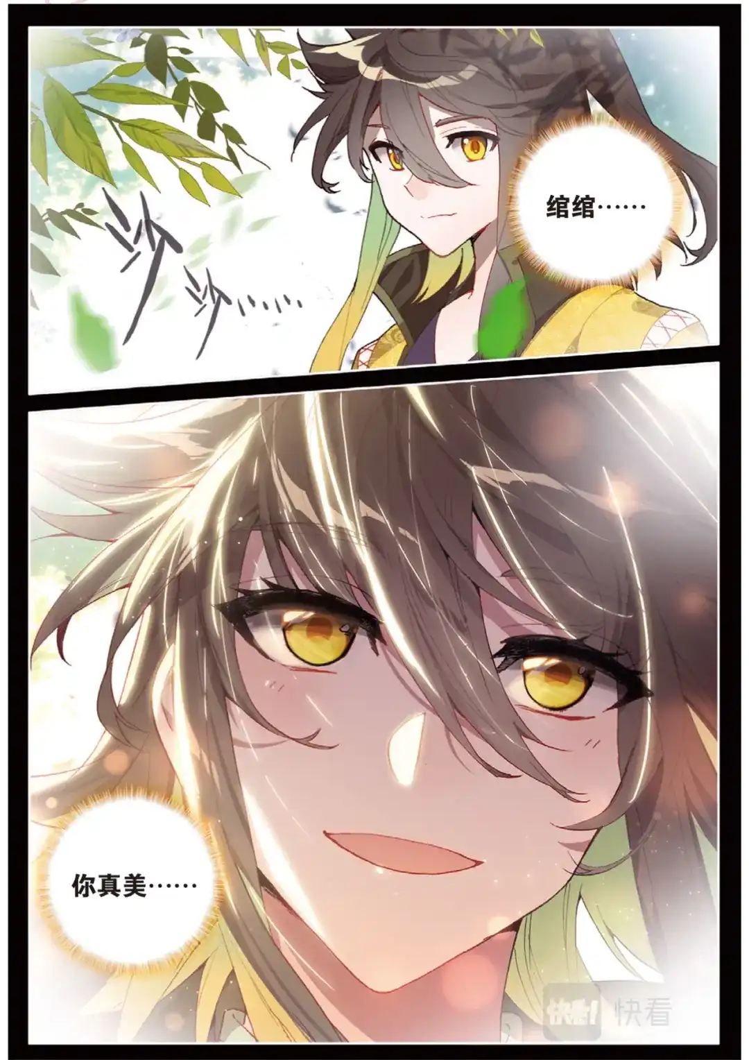 《大龟甲师》第142话 得知真相 第5页