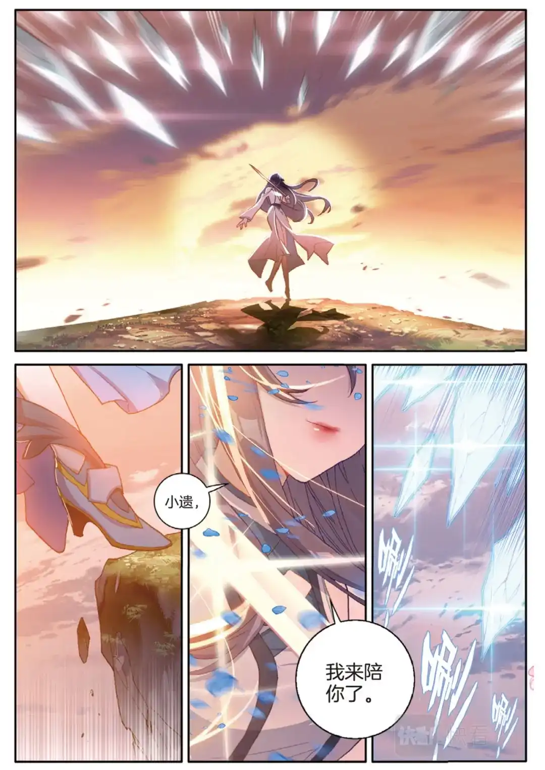 《大龟甲师》第143话 玉殒 第8页