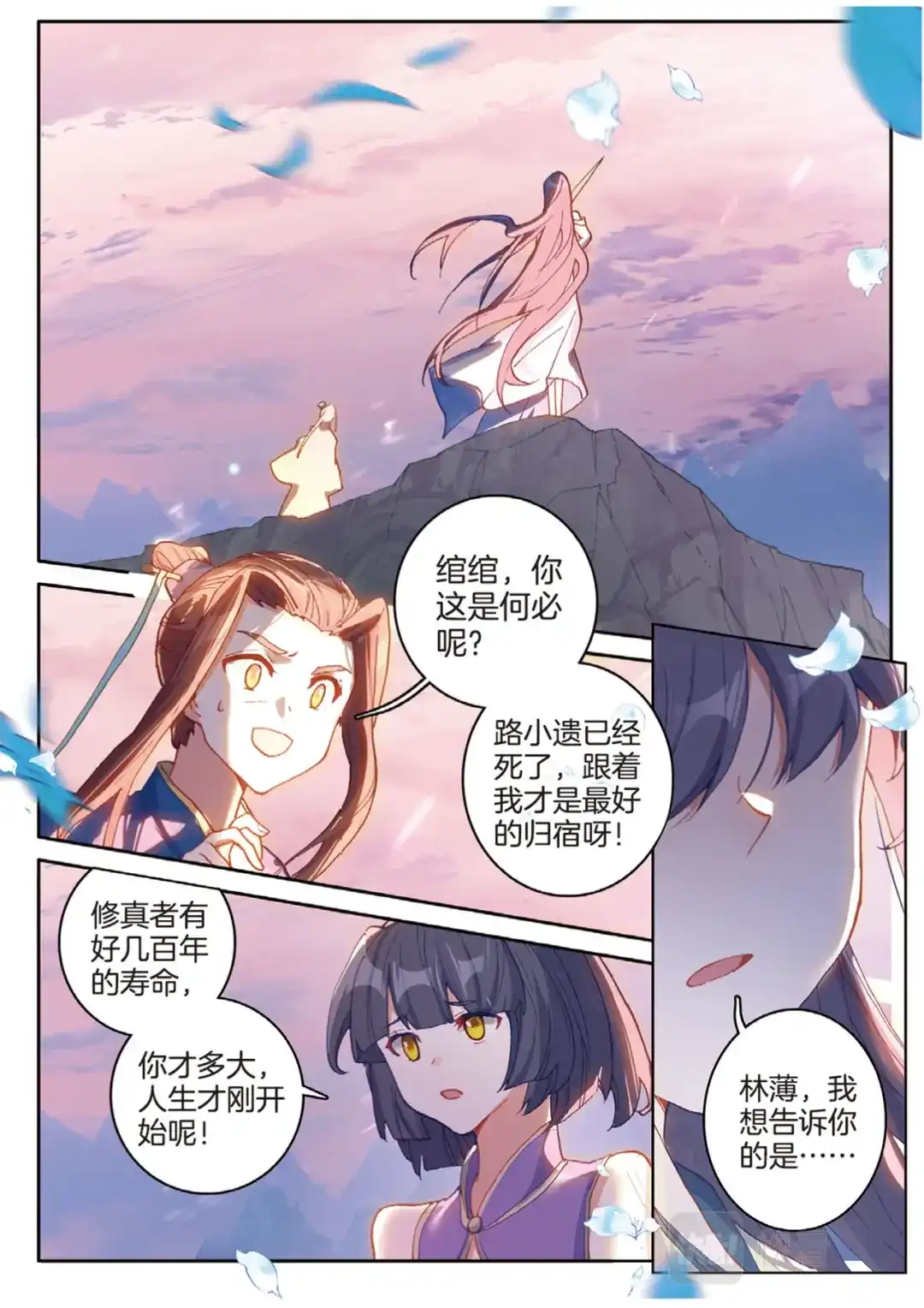 《大龟甲师》第143话 玉殒 第3页