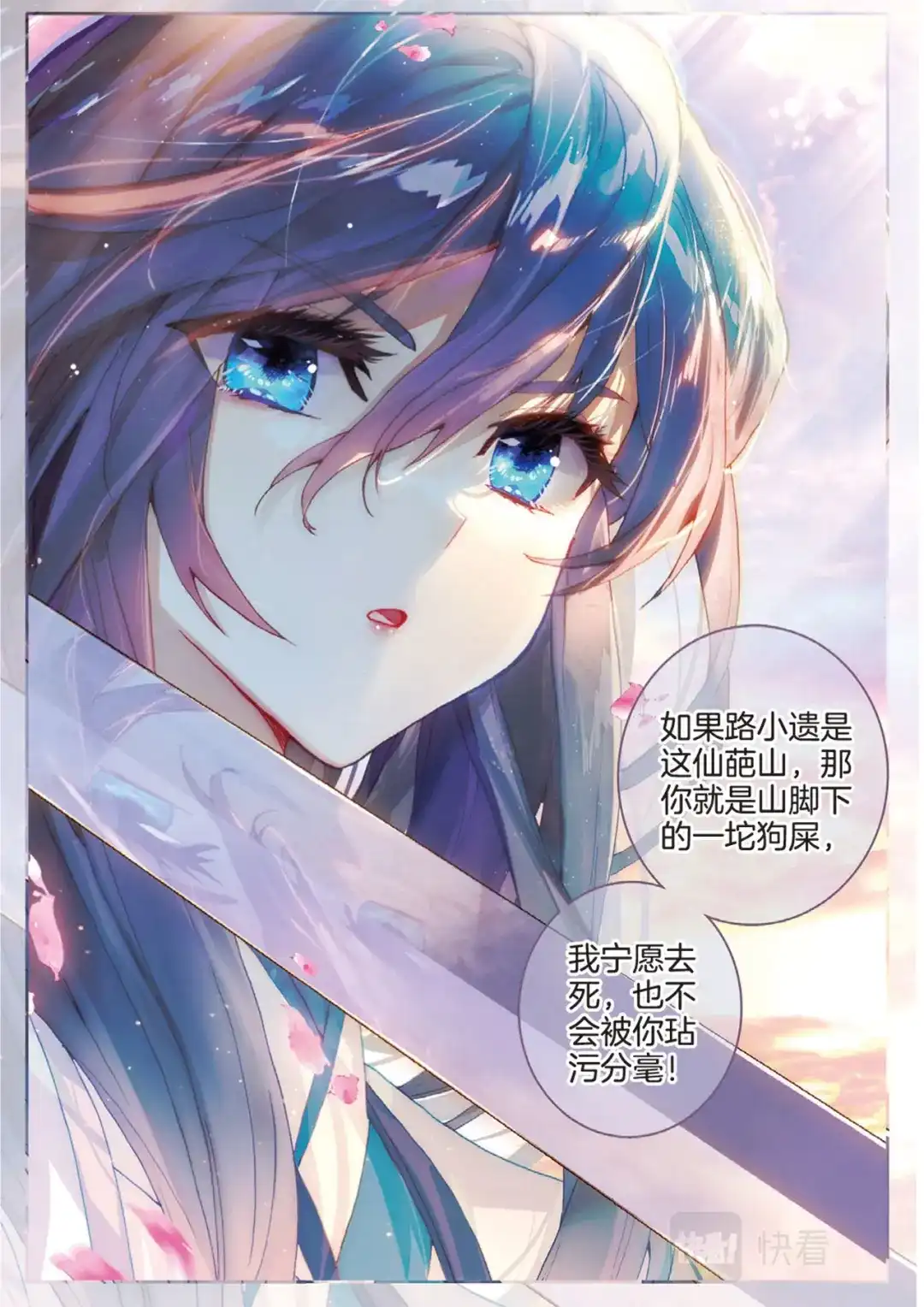 《大龟甲师》第143话 玉殒 第4页