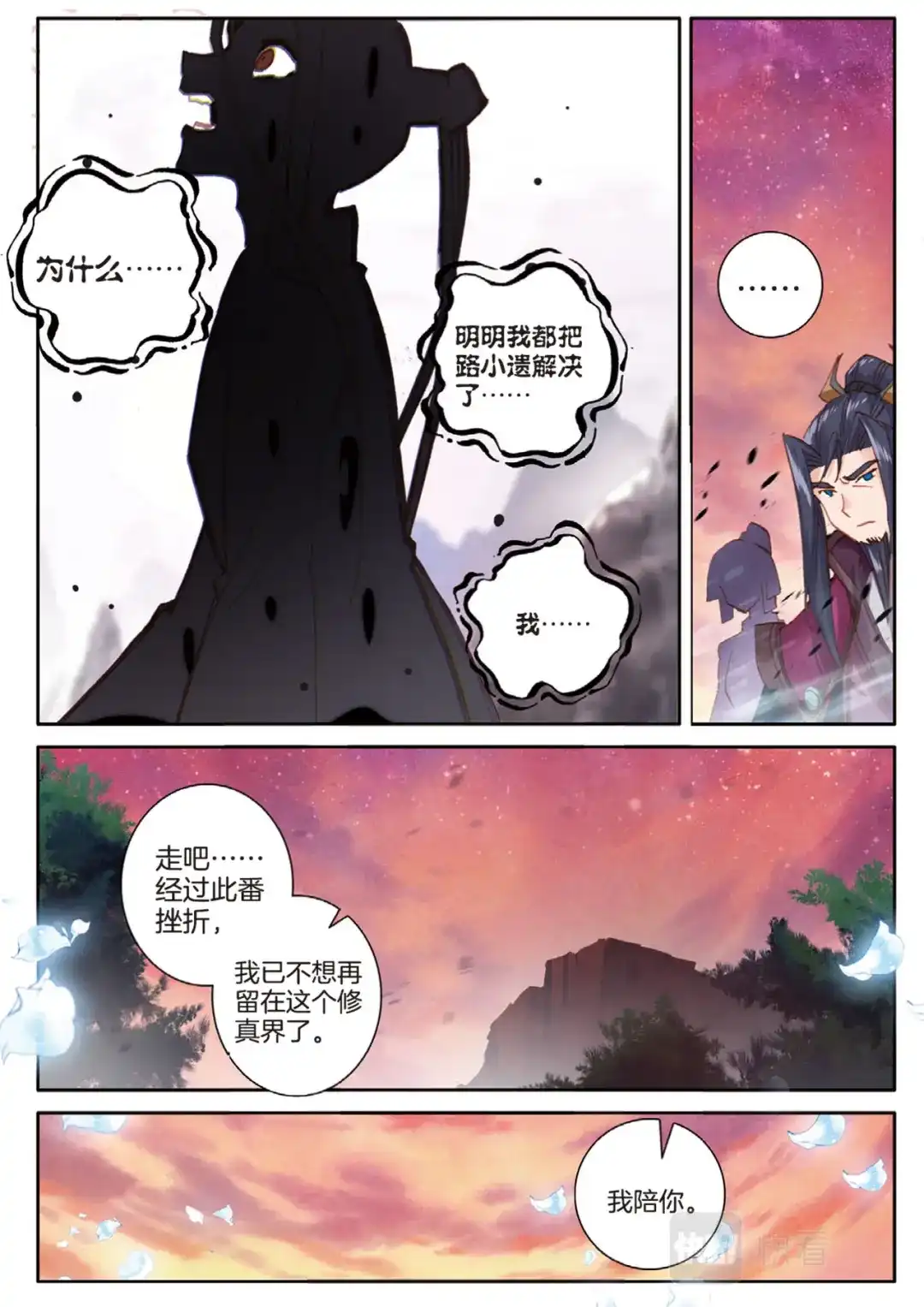 《大龟甲师》第143话 玉殒 第13页