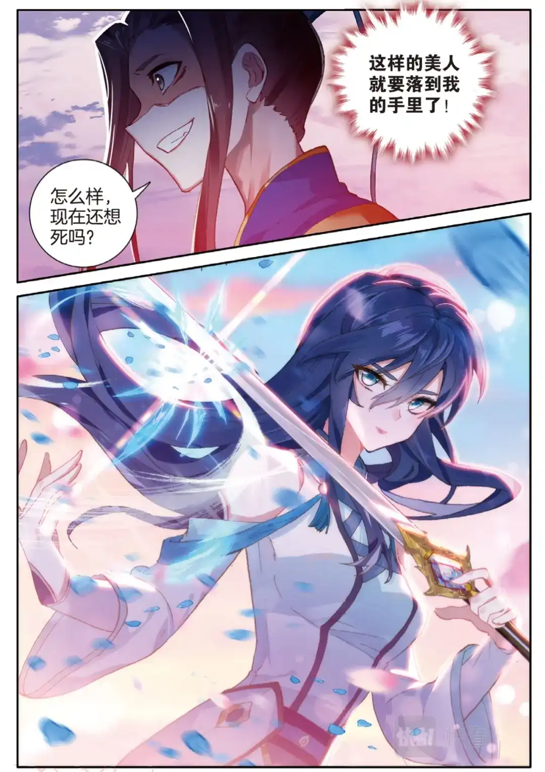 《大龟甲师》第143话 玉殒 第7页