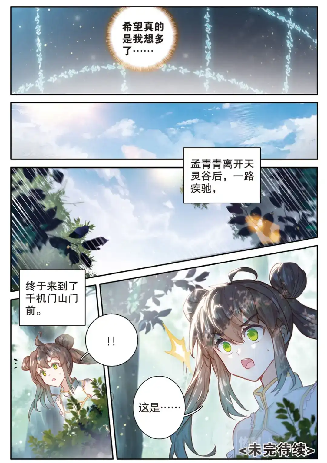 《大龟甲师》第143话 玉殒 第16页