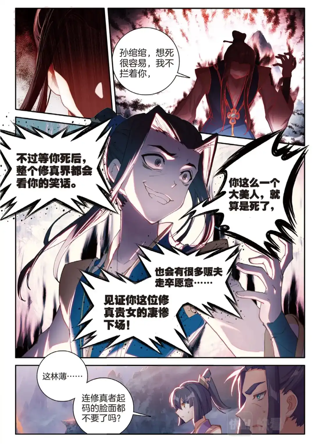 《大龟甲师》第143话 玉殒 第5页