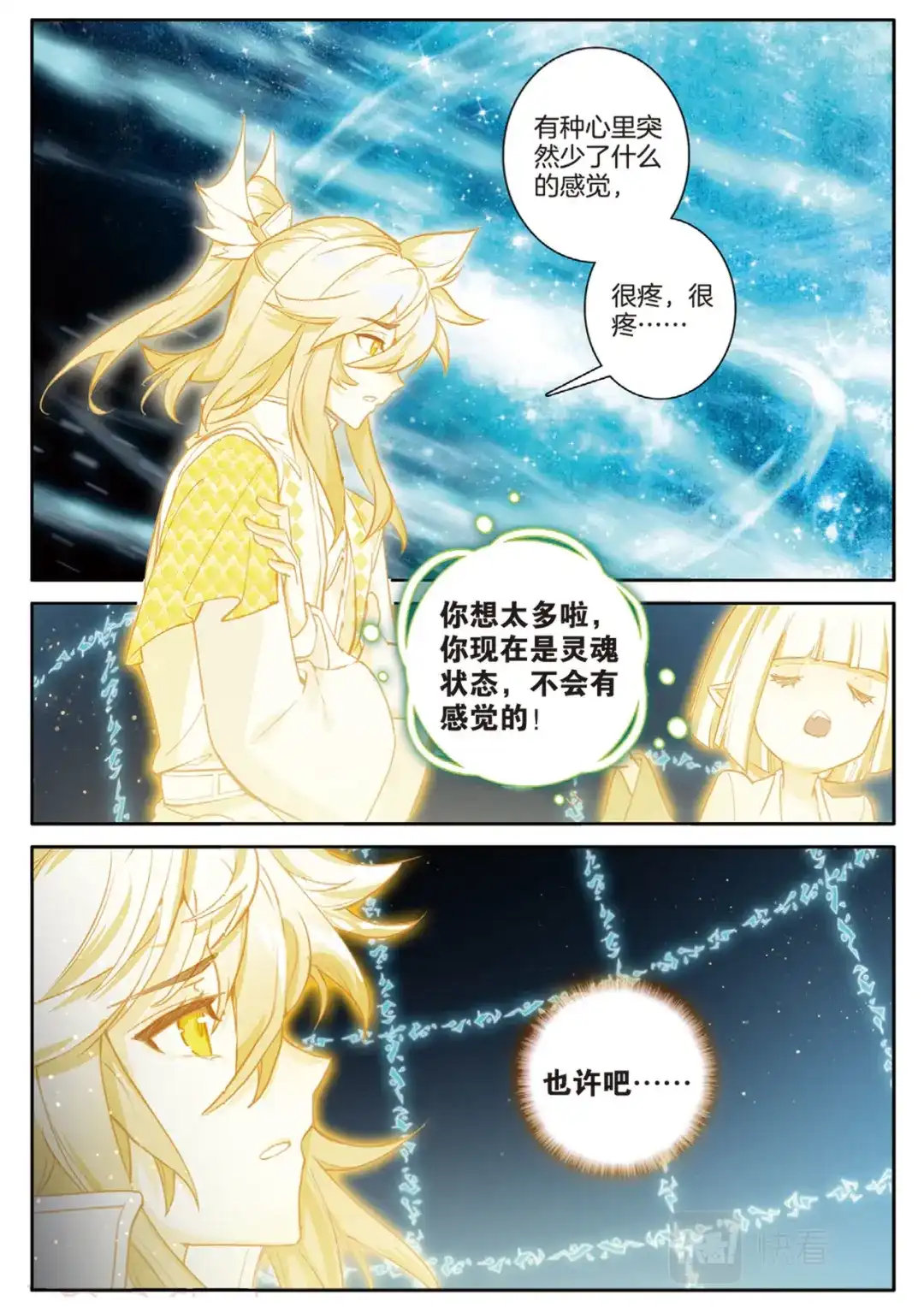 《大龟甲师》第143话 玉殒 第15页