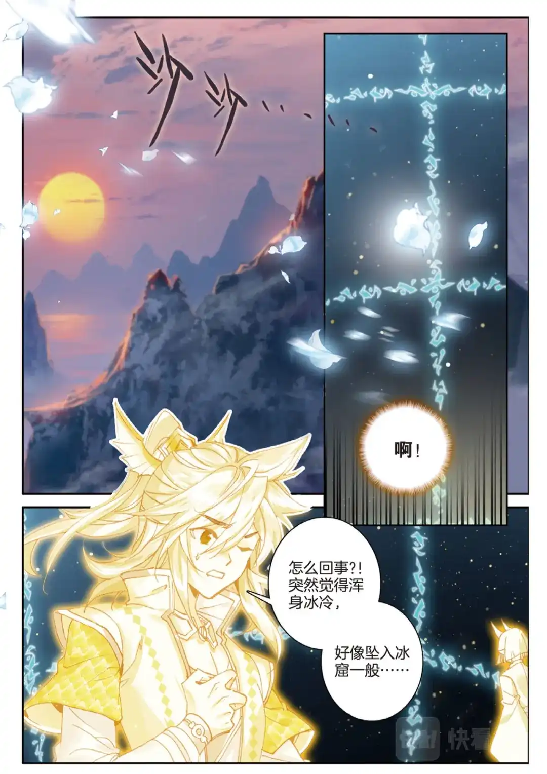 《大龟甲师》第143话 玉殒 第14页