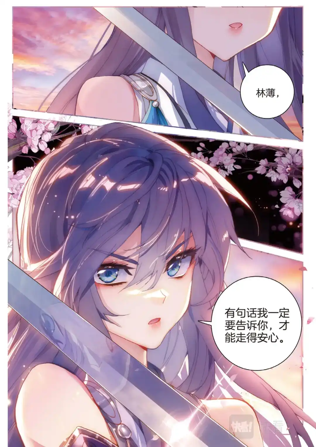 《大龟甲师》第143话 玉殒 第2页