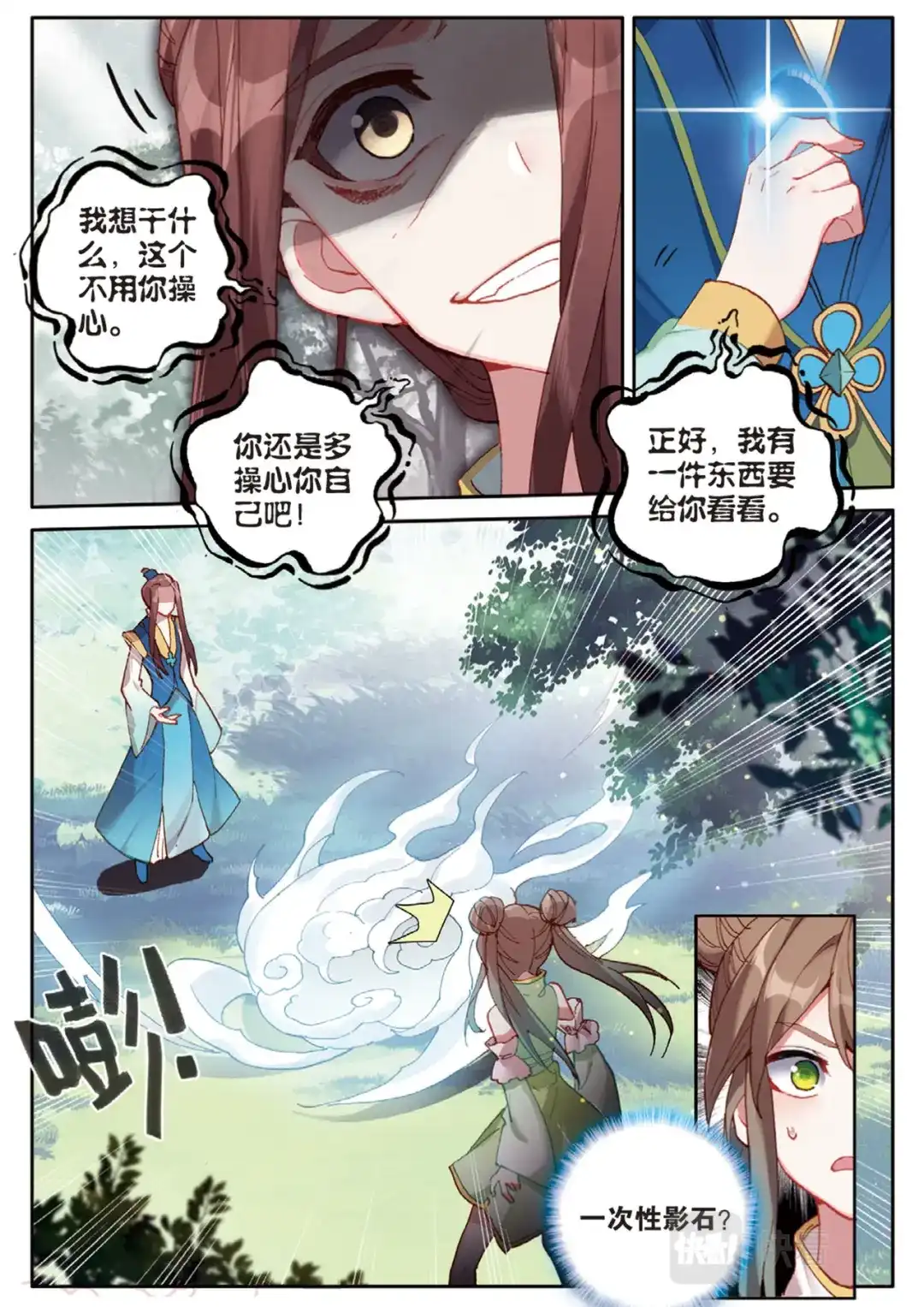 《大龟甲师》第144话 选择 第7页