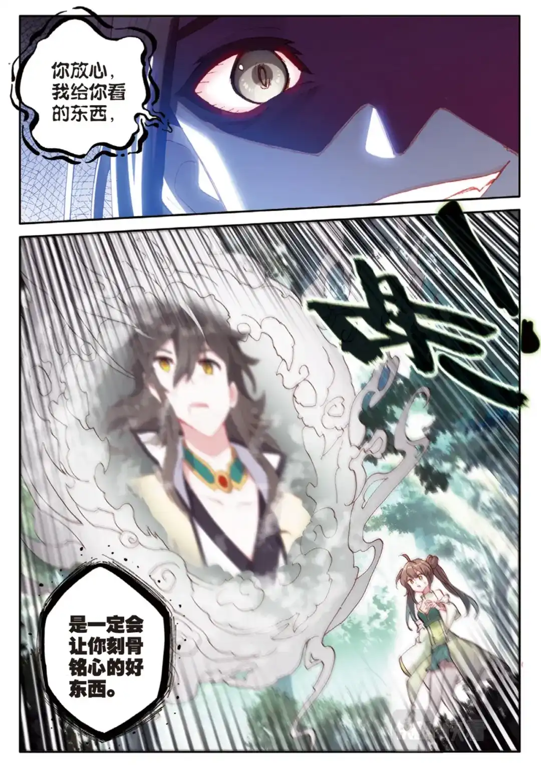 《大龟甲师》第144话 选择 第8页