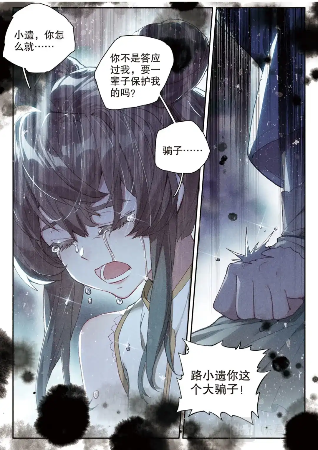 《大龟甲师》第144话 选择 第11页
