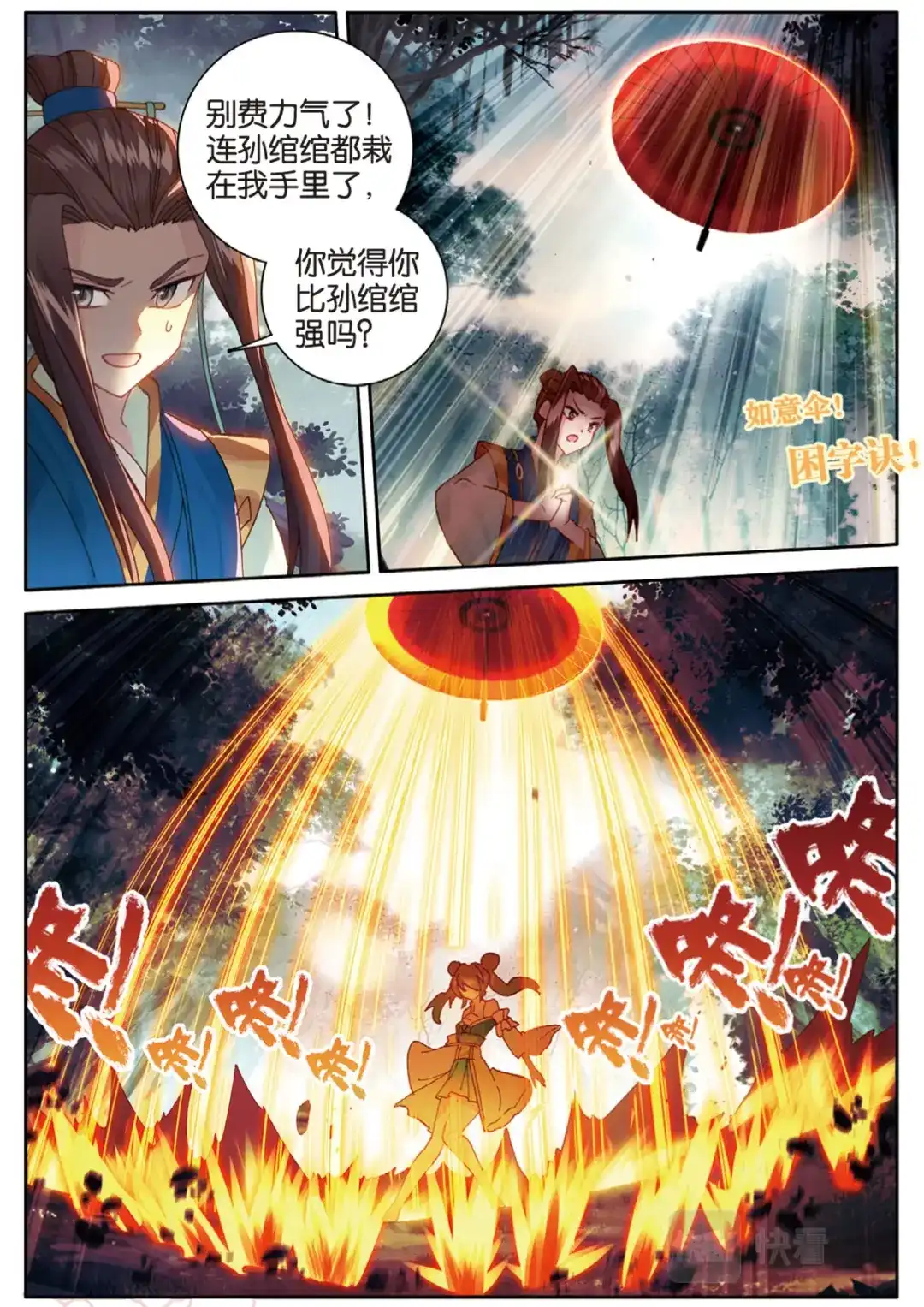 《大龟甲师》第144话 选择 第15页
