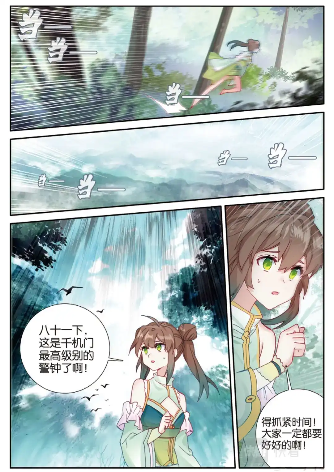《大龟甲师》第144话 选择 第4页