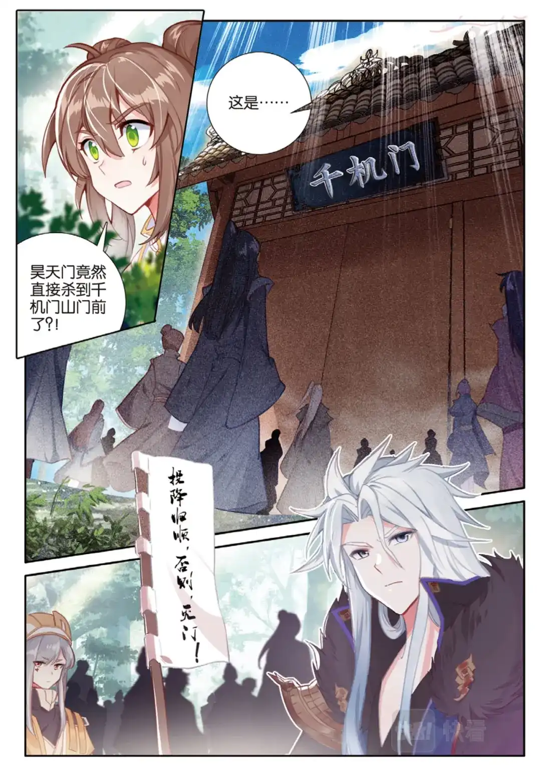 《大龟甲师》第144话 选择 第2页