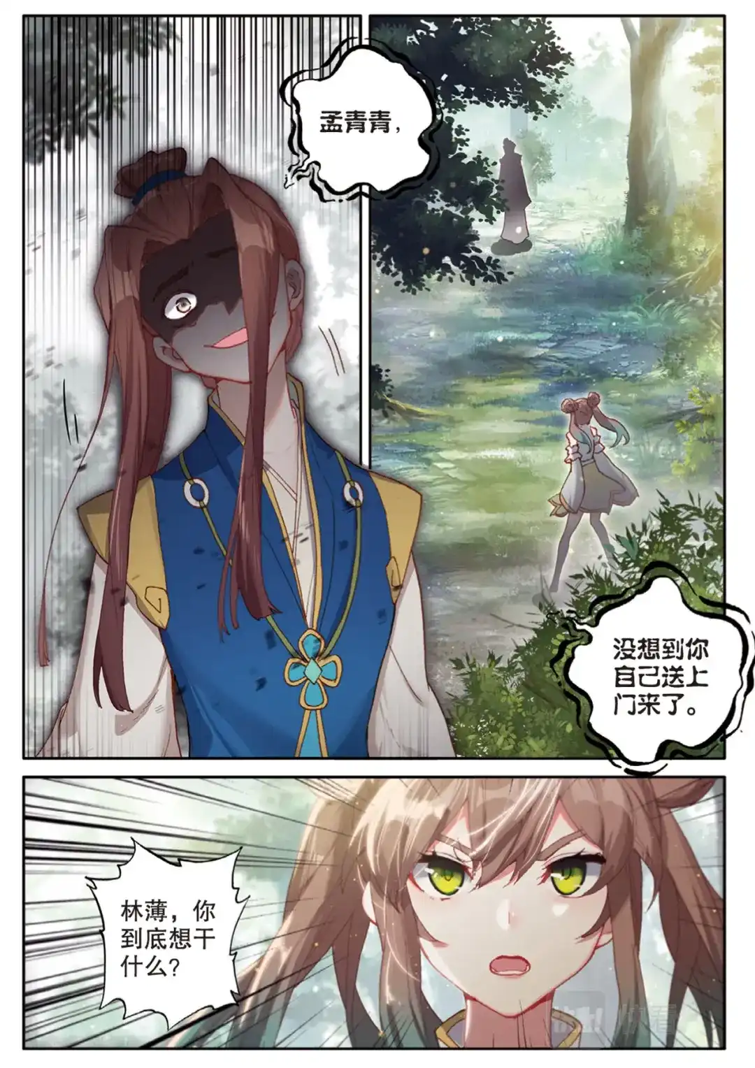 《大龟甲师》第144话 选择 第6页
