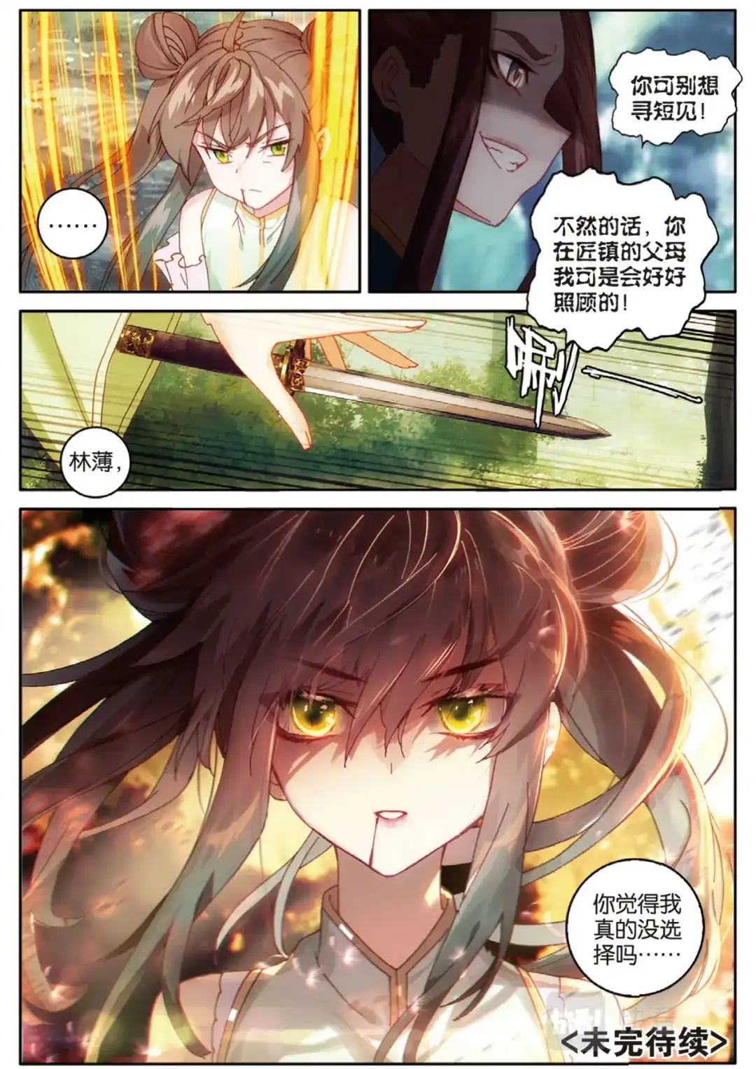 《大龟甲师》第144话 选择 第16页