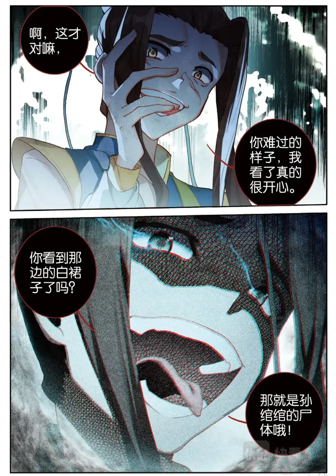 《大龟甲师》第144话 选择 第12页