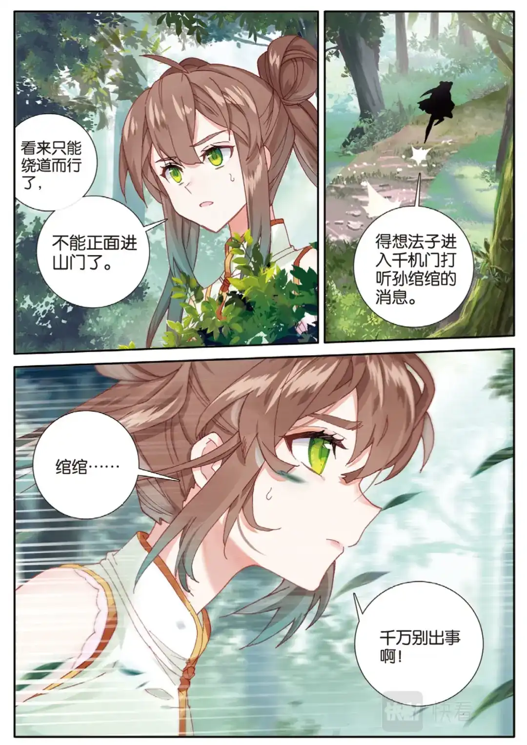 《大龟甲师》第144话 选择 第3页