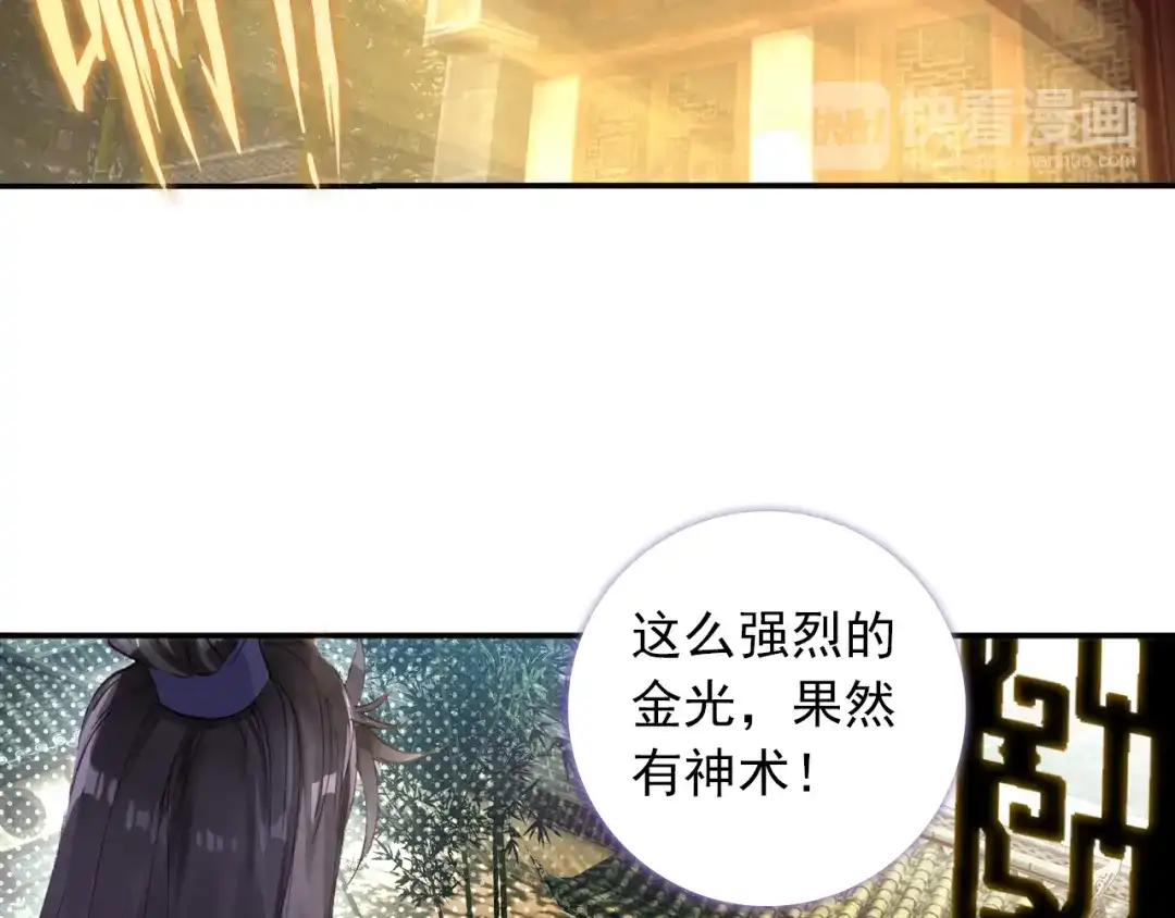 《大龟甲师》第13话 奸商（下） 第24页