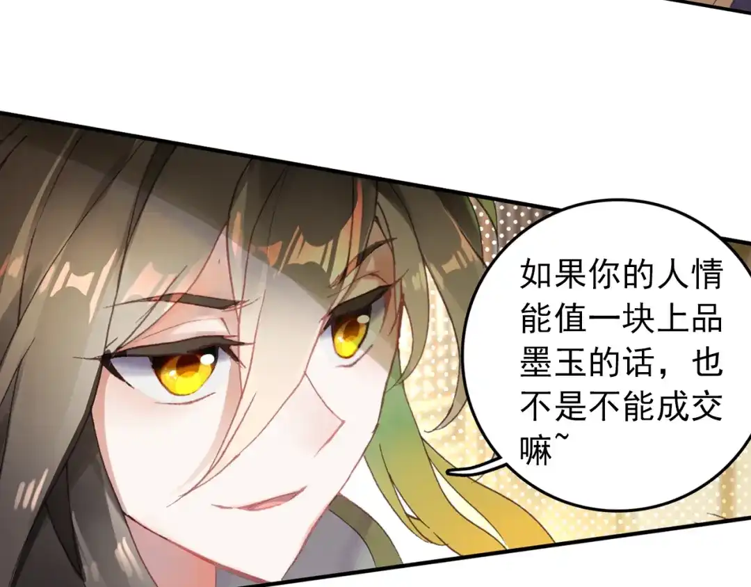 《大龟甲师》第13话 奸商（下） 第17页