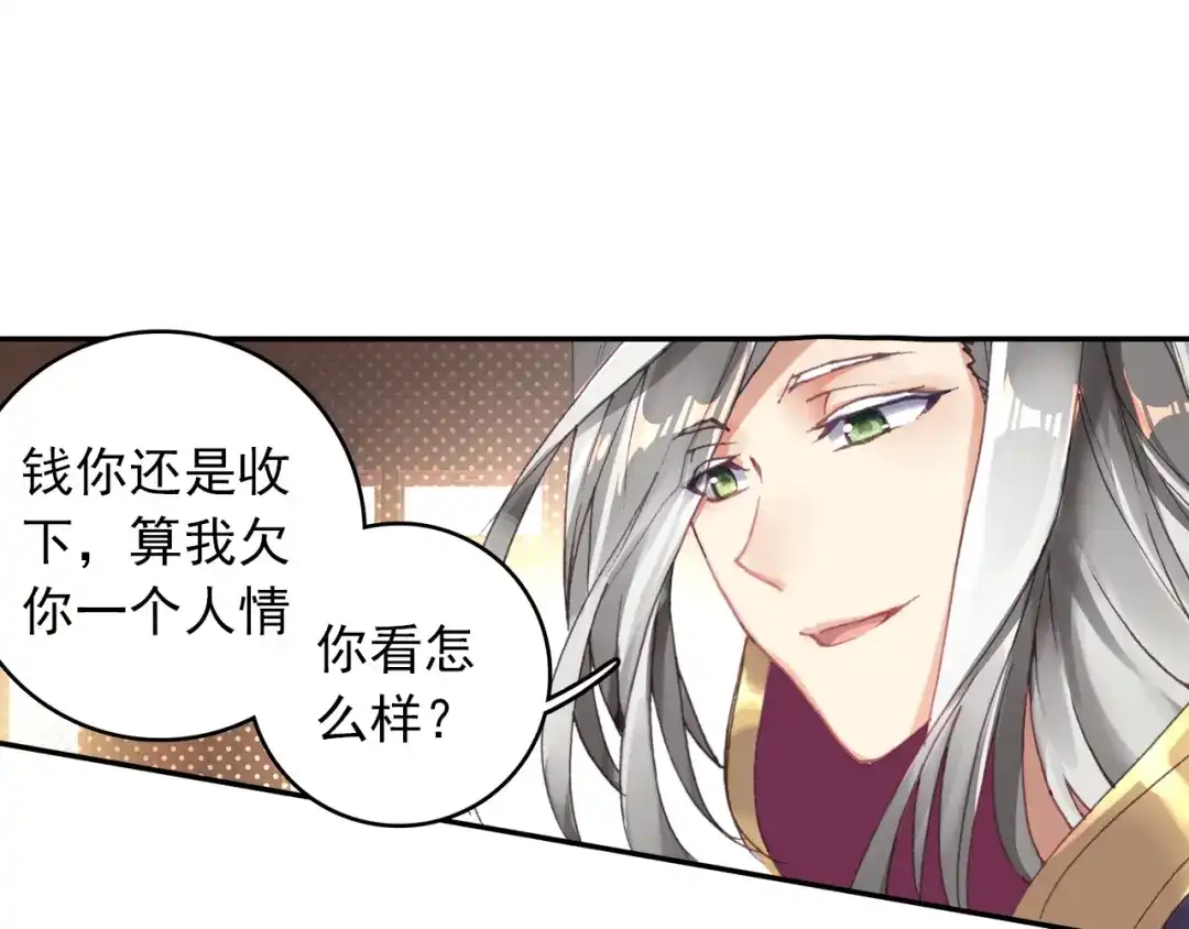 《大龟甲师》第13话 奸商（下） 第16页