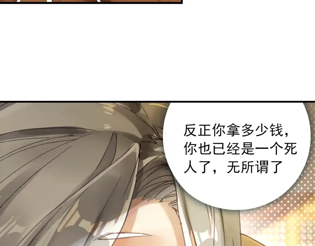 《大龟甲师》第13话 奸商（下） 第21页