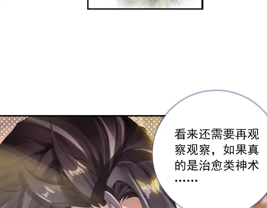 《大龟甲师》第13话 奸商（下） 第27页