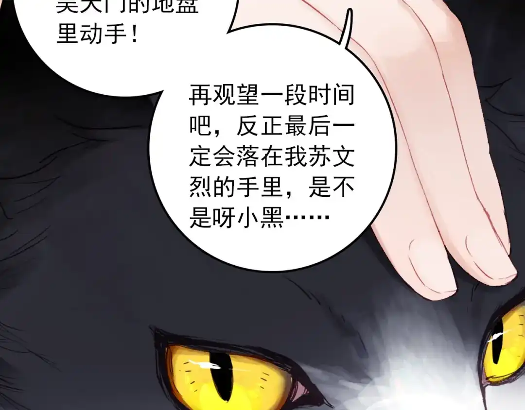《大龟甲师》第13话 奸商（下） 第53页