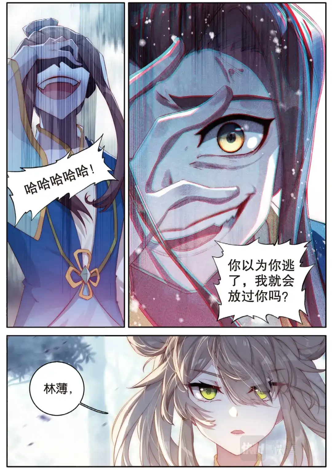 《大龟甲师》第145话 怎么可能 第3页