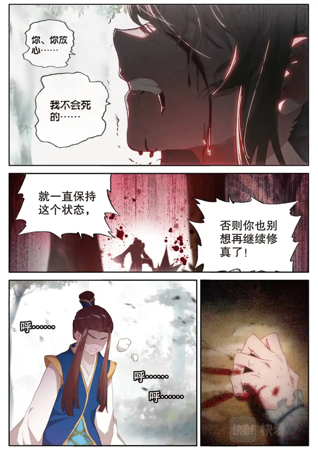 《大龟甲师》第145话 怎么可能 第11页
