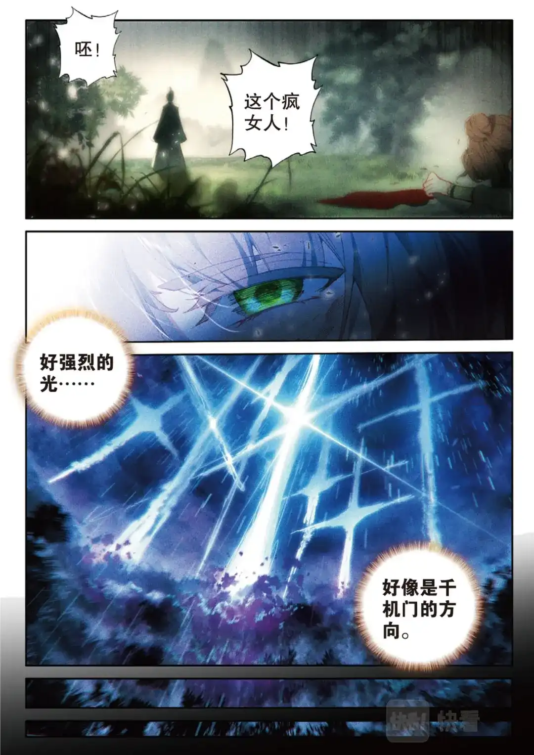 《大龟甲师》第145话 怎么可能 第12页